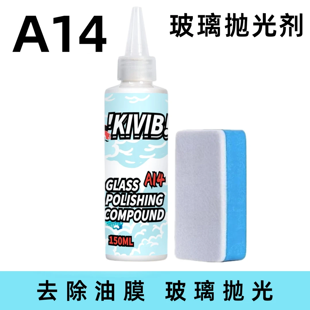 QINFU/A14玻璃油膜清洁剂去除剂洗车油膜清洁挡风玻璃清洗剂