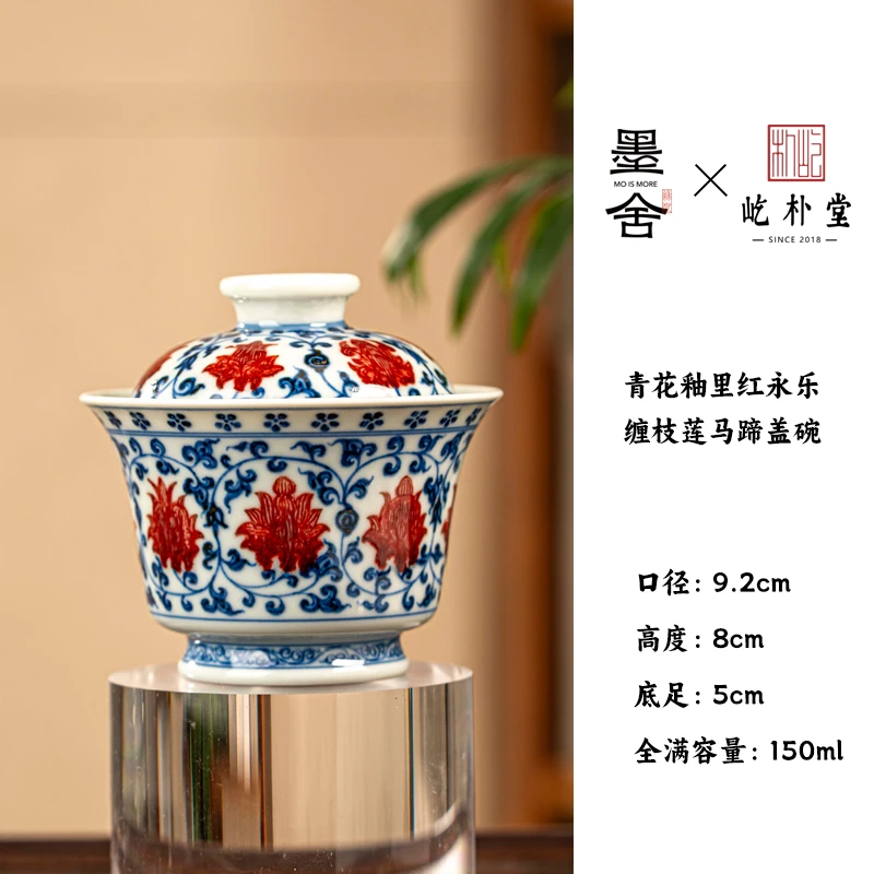 【栗子严选】屹朴青花釉里红仿永乐缠枝莲马蹄盖碗 yipu577