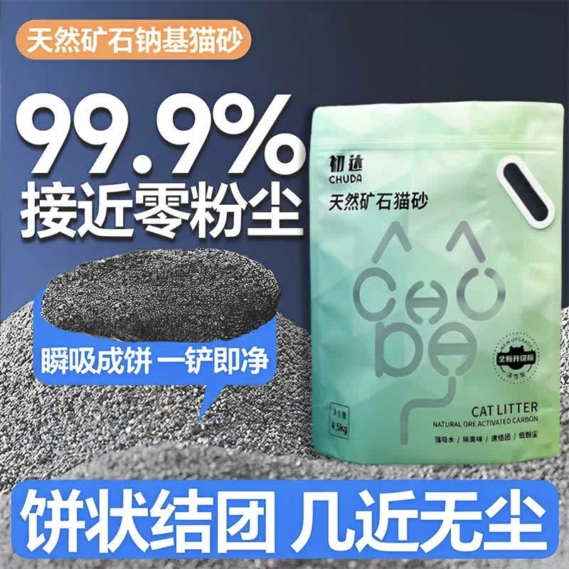 天然钠基矿石猫砂破碎钠基石4.5KG*2袋无尘活性炭除臭木薯砂平替