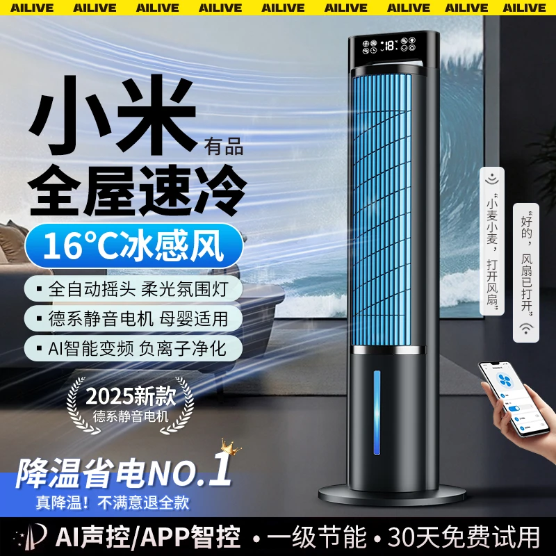 小米有品生态链空调扇落地扇静音水冷风扇制冷宿舍夏天塔式电风扇