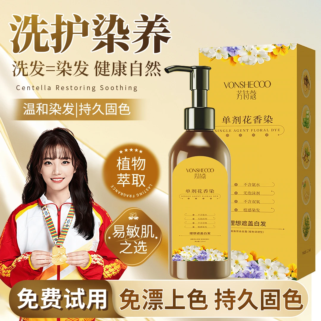 【冠军推荐】单剂花香染天然植物提取花香盖白上色不粘头皮持久正品