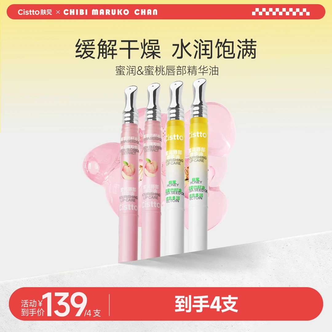 【官方】肤见唇部精华油唇精华唇油唇蜜唇膜唇膏保湿补水唇精华水润
