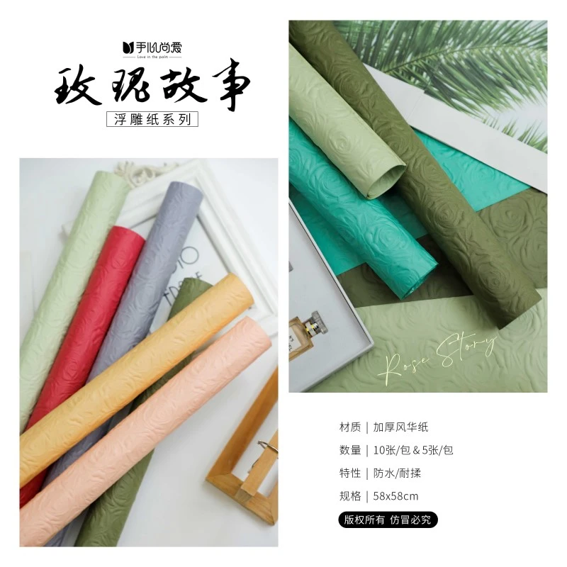 【十张/包】浮雕纸玫瑰故事防水耐揉加厚风华纸系列包装纸