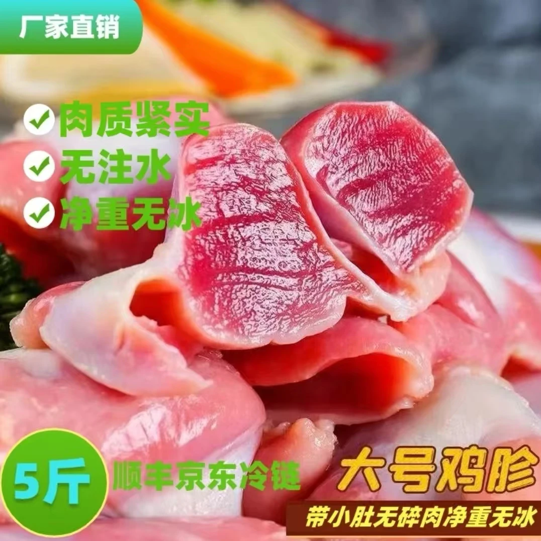 【专属】新鲜精选鸡胗到手5斤发3包现杀无黄顺丰京东冷链包邮