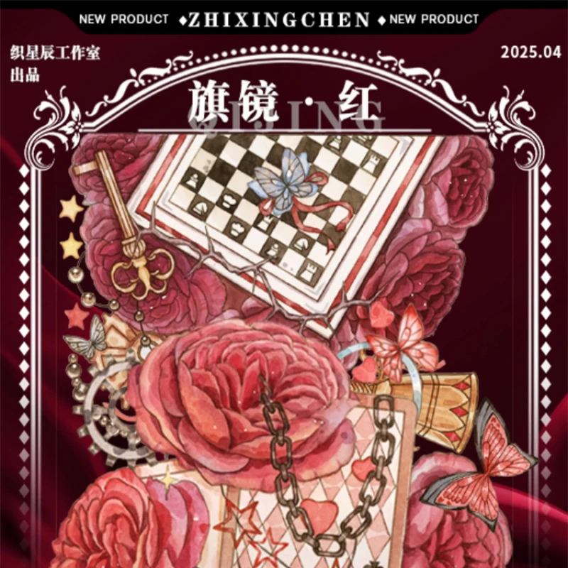 满18包邮织星辰旗镜·红-贝壳光分装特材拼贴贝壳光流麻手帐胶带