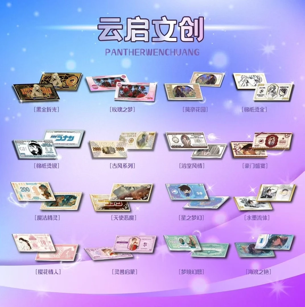 【云启文创】柯南--钞级玩家--二创周边动漫纪念钞收藏盲盒