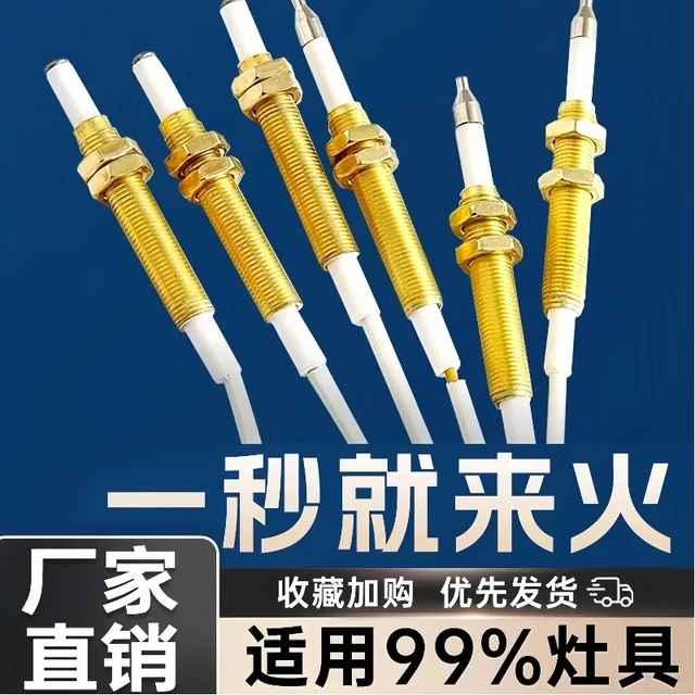 瓦斯炉点火针打火器通用万能感应铜针嵌入式瓦斯灶具维修配件大全