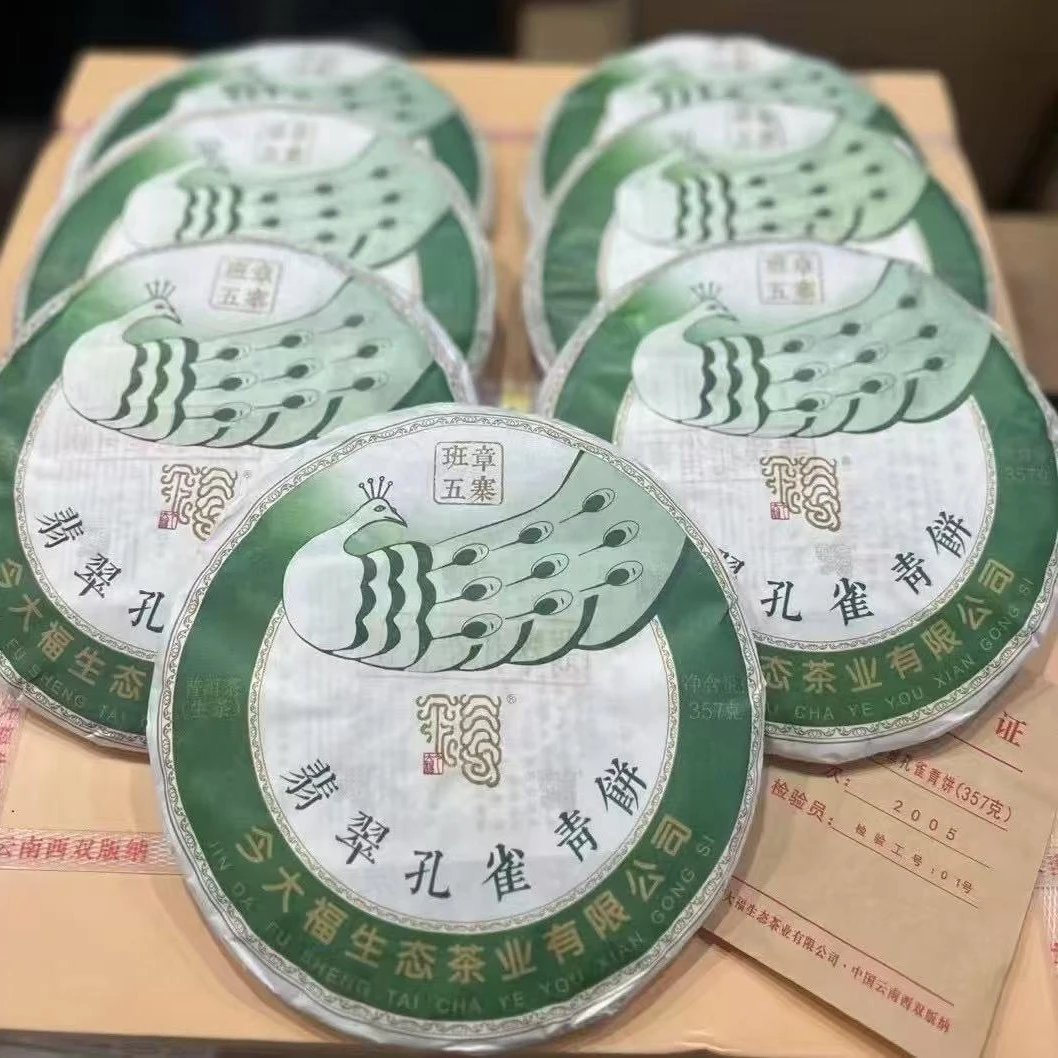 今大福2020年翡翠孔雀357克/饼