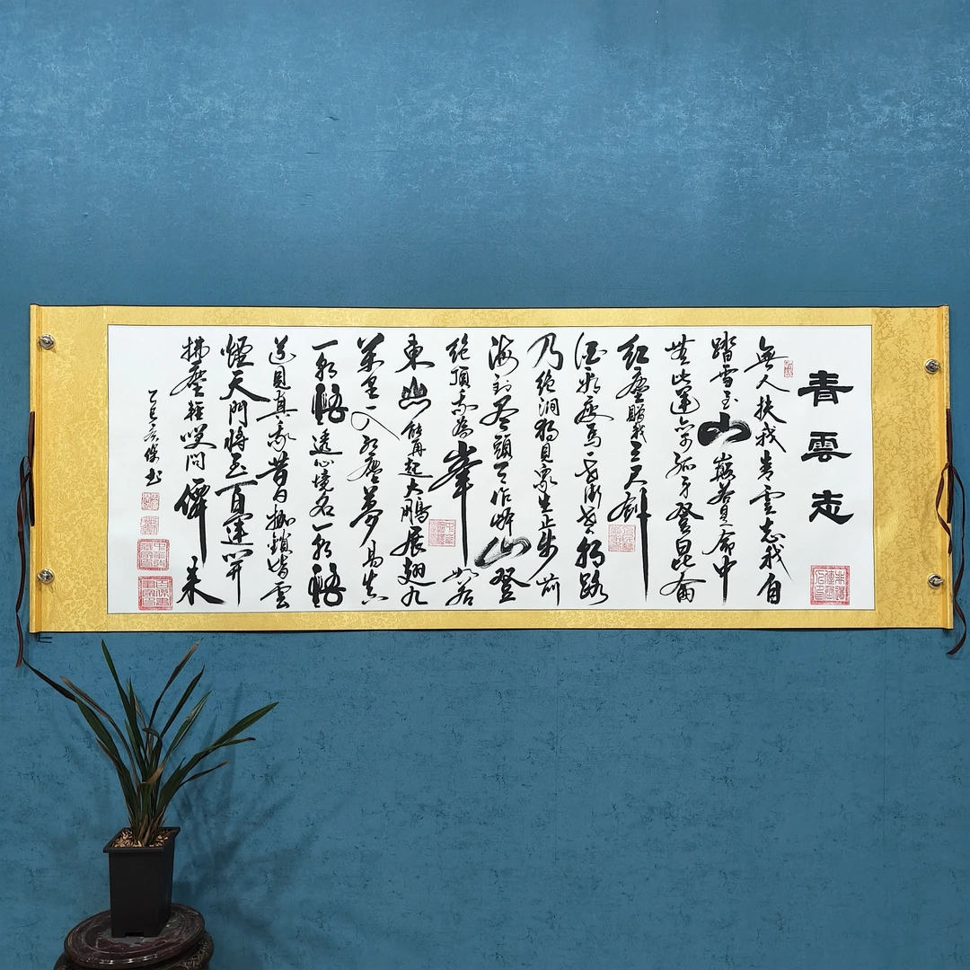 田 广杰老师《青云志》70*200厘米金色卷轴软裱