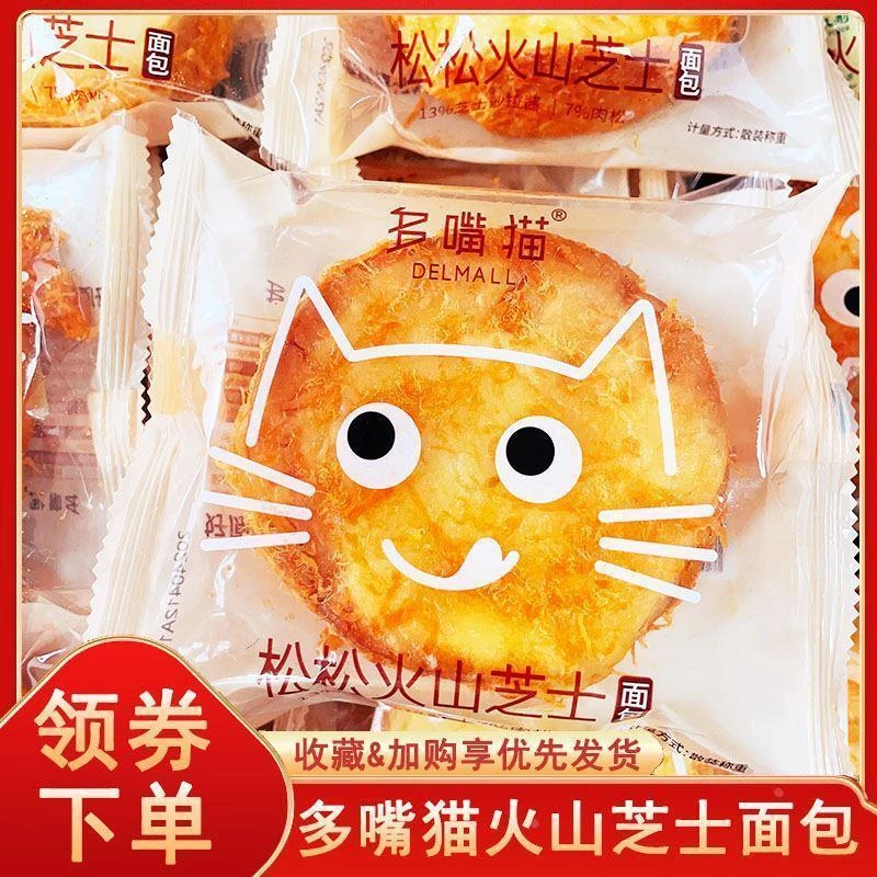 多嘴猫面包新品松松火山芝士夹心面包儿童营养早餐下午点心夜宵