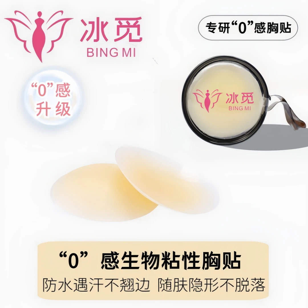 冰觅5.0超薄有胶胸贴硅胶隐形吊带无痕薄款透气夏季高档防走光