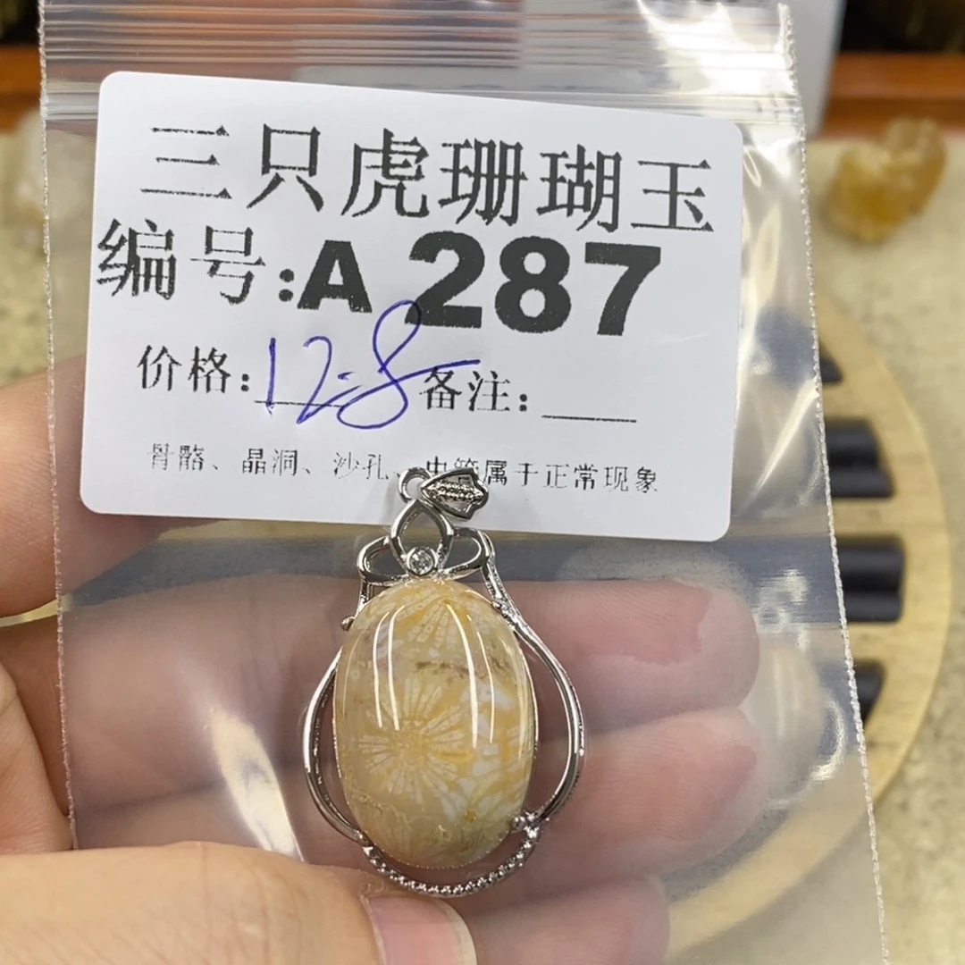 硅化珊瑚（珊瑚玉）1未镶嵌淡***茶