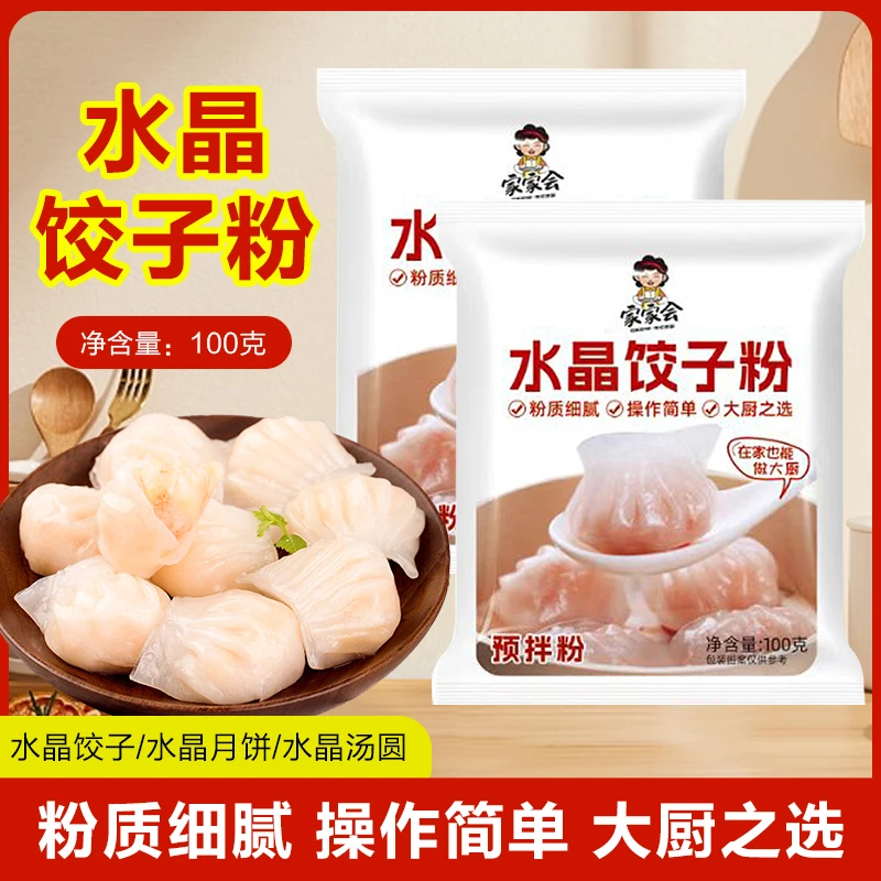 水晶饺子粉虾饺专用粉透明饺子皮预拌粉淀粉家用蒸饺澄粉配料干净