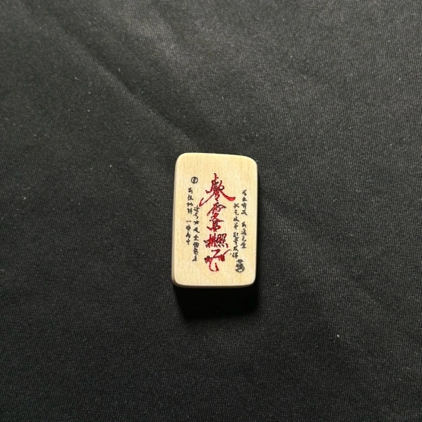 H030521 文昌符 只做天然猛犸牙