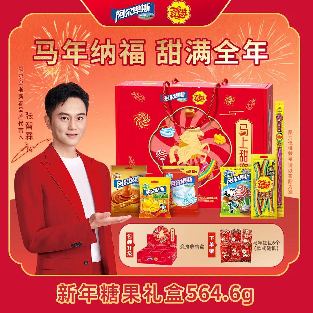 【张智霖同款】阿尔卑斯x珍宝珠新年礼盒564g糖果大礼包年货送礼物