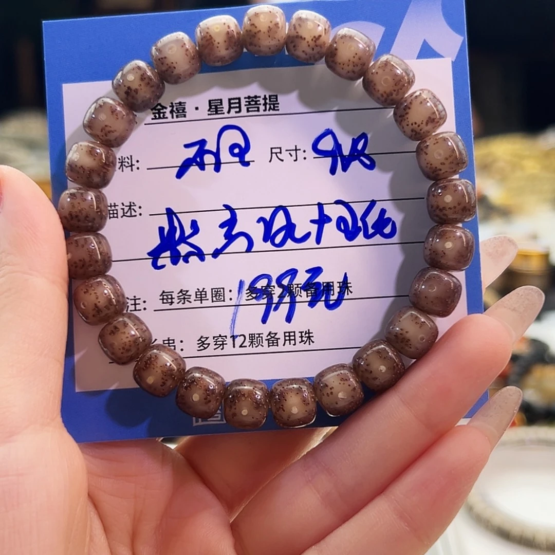 手串星月菩提星月菩提