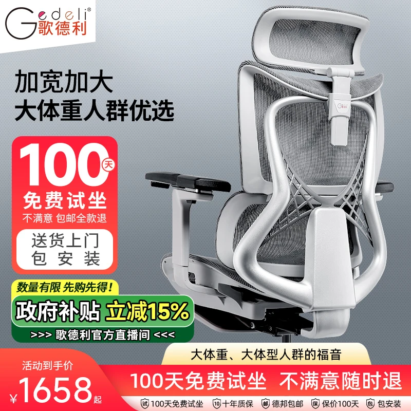 歌德利P2胖子人体工学椅大码大体重电脑椅子舒适久坐电竞椅办公椅