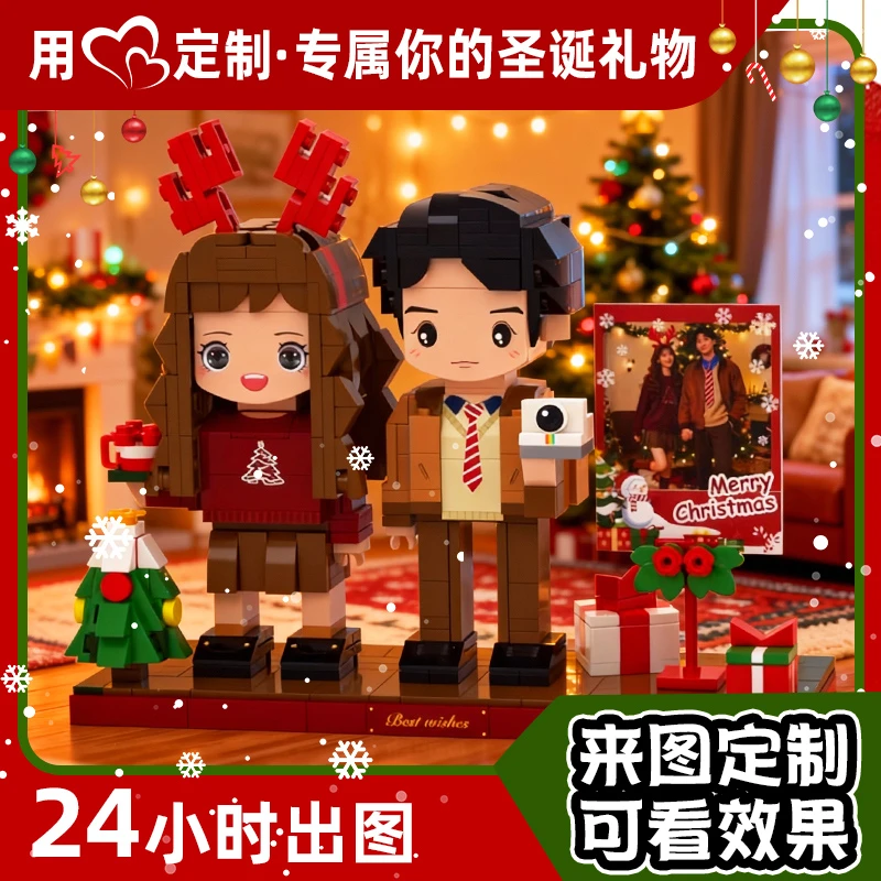 圣诞礼物照片定制积木手工对象送男女生闺蜜纪念日仪式感创意礼品