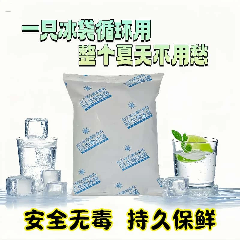 冷链生物冰袋无需注水能的生物冰袋用于快递一次性专用运输保鲜
