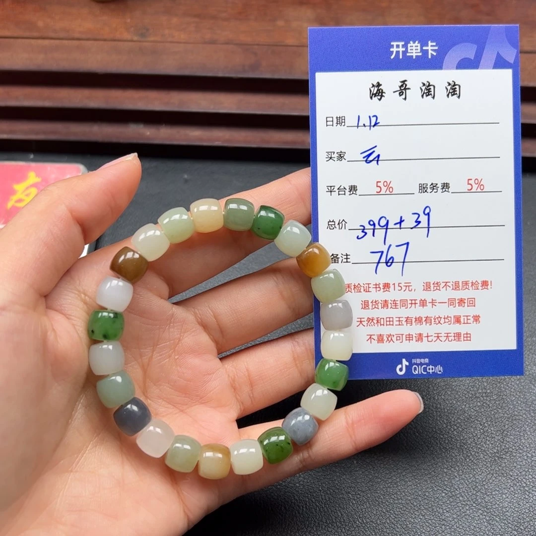 和田玉手链未镶嵌云***翠