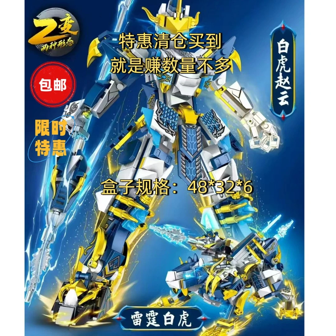 三国机甲系列赵云雷霆白虎积木益智拼装玩具儿童颗粒乐高礼物