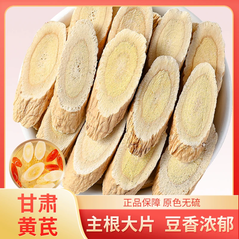 正宗甘肃黄芪大片精选新货无硫熏原产地干货泡水煲汤当归枸杞养生
