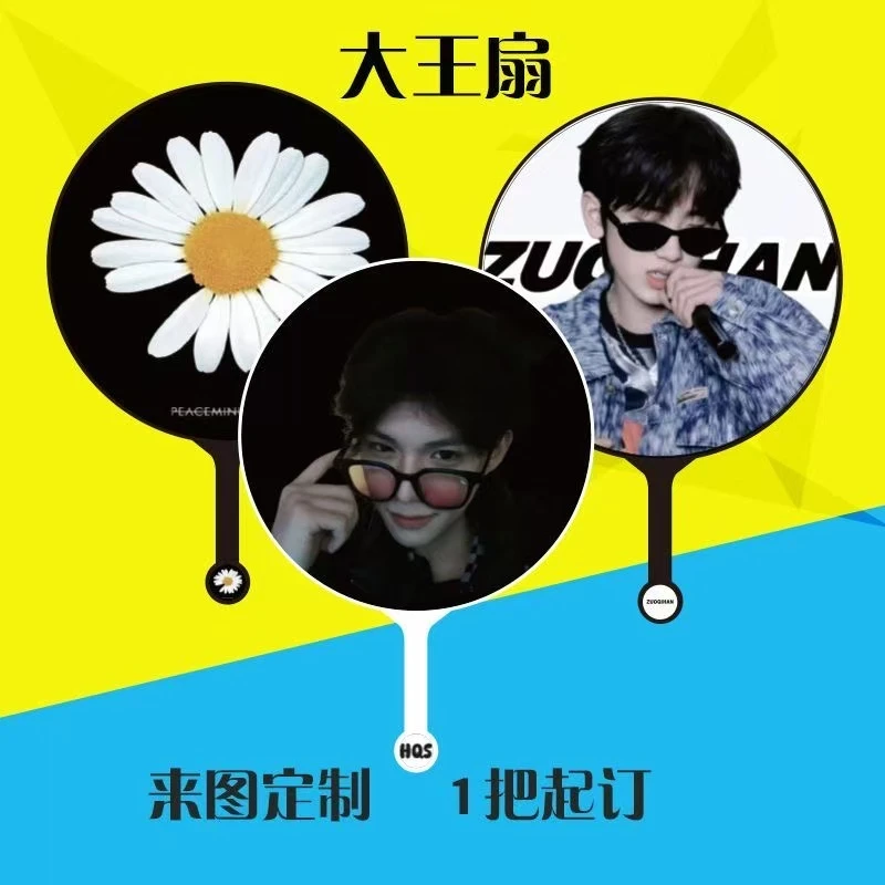 明星周边应援扇子自制迷你扇透明扇柄大小王扇定制团扇定做