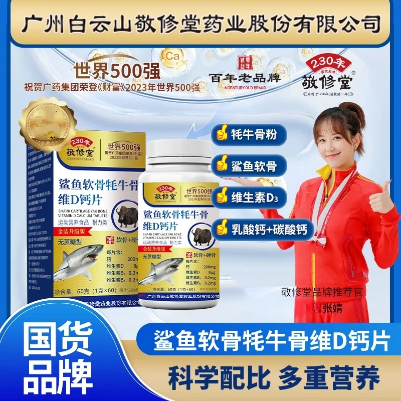 【上市公司】百年品牌（拍1发6盒）鲨鱼软骨牦牛骨正牌氨糖软骨素钙片