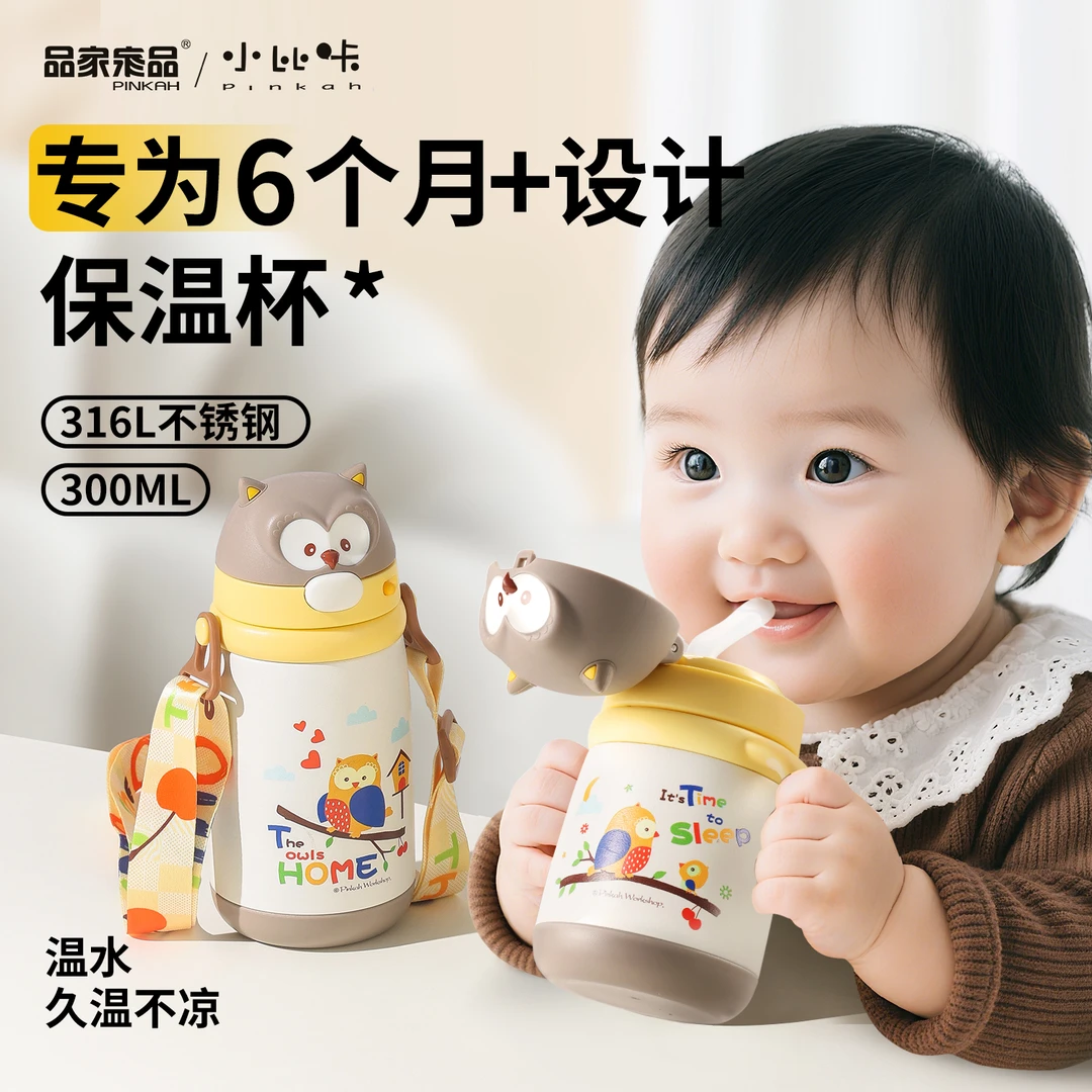 【萌宠系列】小比咔婴幼儿保温杯儿童学饮小月龄宝宝吸管杯防喷呛