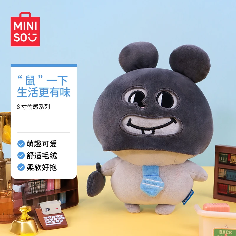 MINISO名创优品“偷感系列”公仔毛绒公仔玩偶可爱抱枕