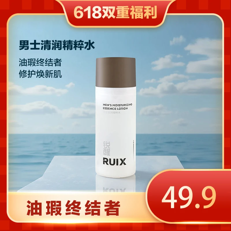 锐醒清润精粹水男士护肤滋养保湿紧致舒缓控油多合一