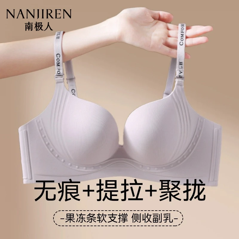南极人女士内衣小胸聚拢显大无痕收副乳软支撑防下垂无钢圈文胸罩