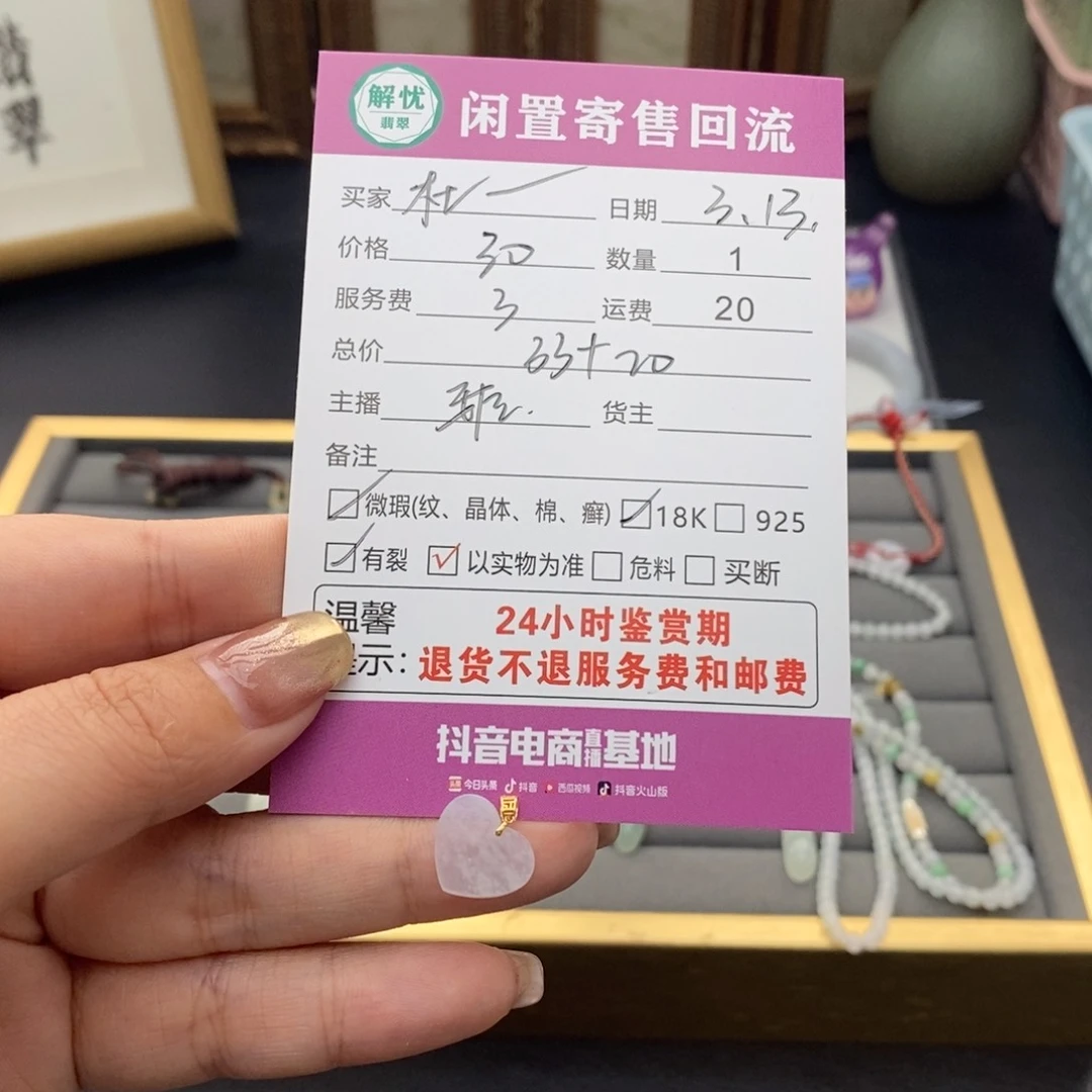 翡翠18K金镶嵌颈饰杜*胖