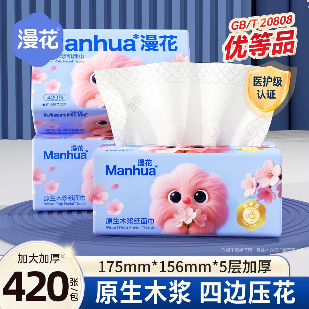 漫花家用6包抽纸四边压花餐巾纸420张/包家用大包纸巾优等品好用