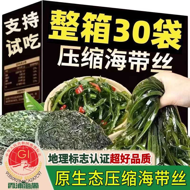 【国家地标认证】到手20袋霞浦压缩海带丝压缩饼干净无沙火锅凉拌菜