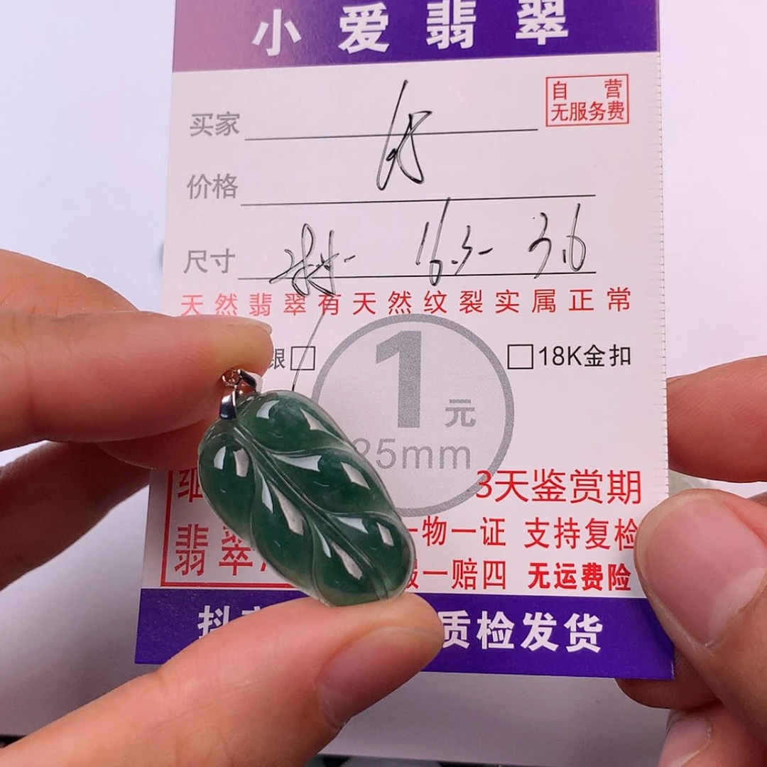【闪购商品】翡翠挂件未镶嵌挂件