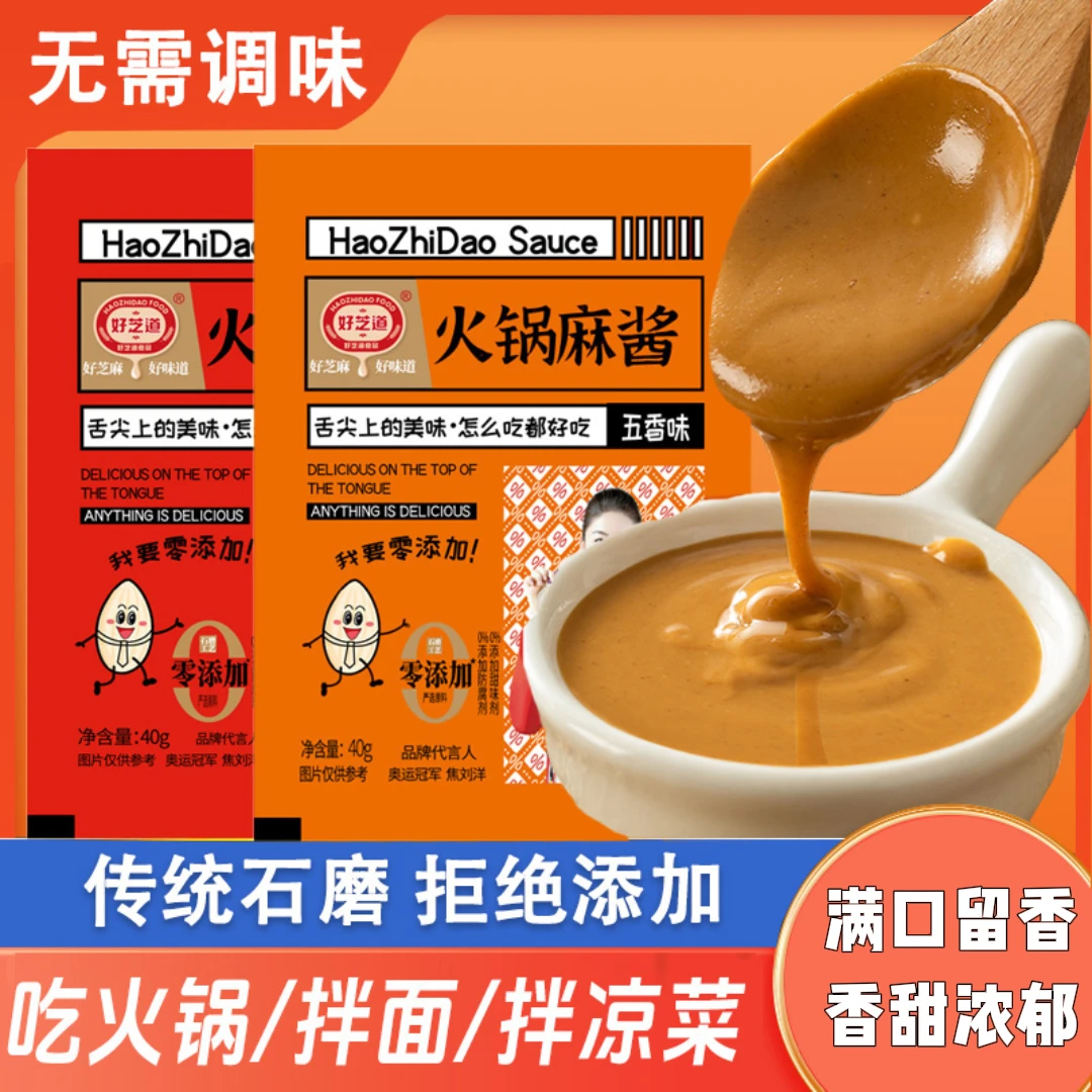 【好芝道】火锅麻酱五香麻辣蘸料二八酱芝麻酱花生酱拌面调菜品牌