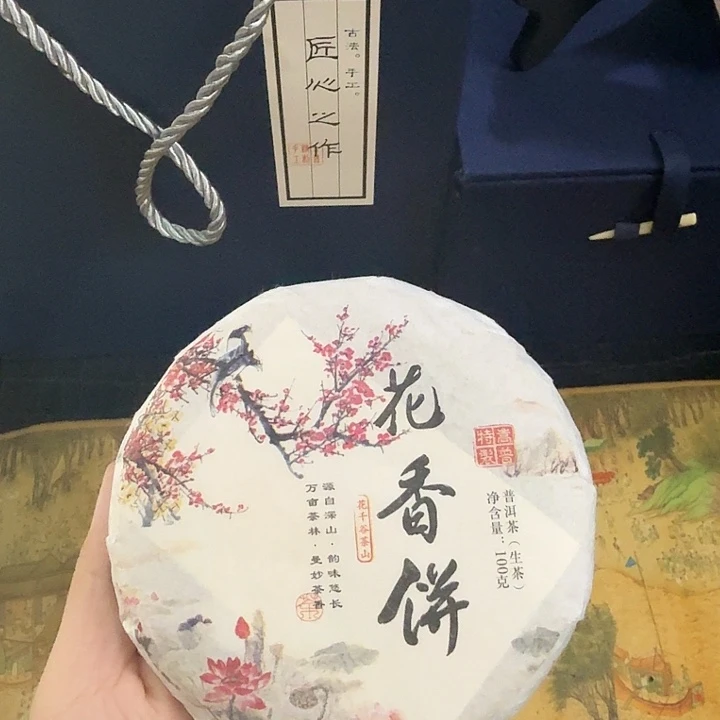 花香饼 生茶 普洱茶