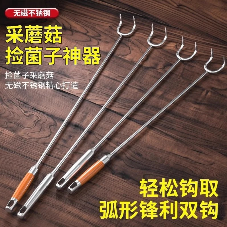 捡蘑菇神器捡菌子工具采蘑菇神器二齿耙不锈钢抓钩捞肉尖钩拾捡菌