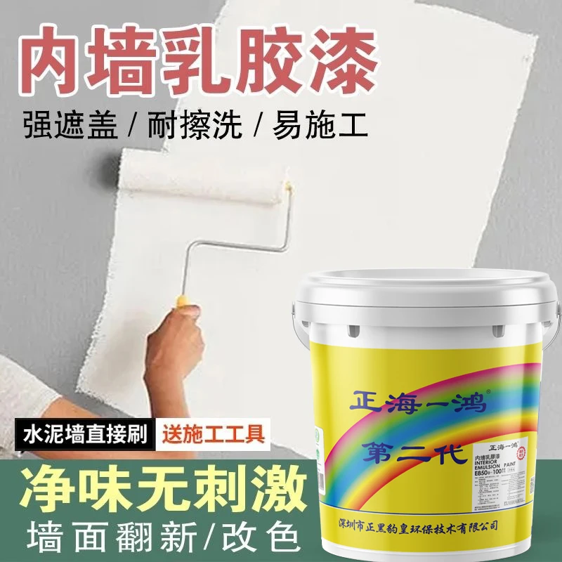 环保内墙乳胶漆自刷家用白色室内粉墙漆涂料彩色油漆墙面乳胶漆