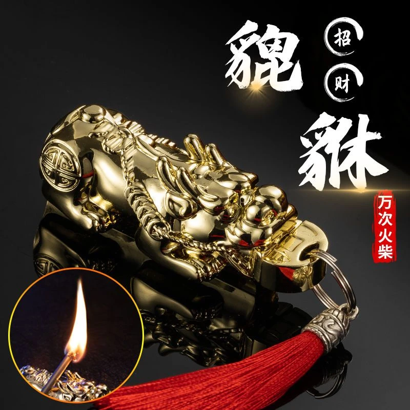个性创意貔貅火柴打火机挂饰摆件
