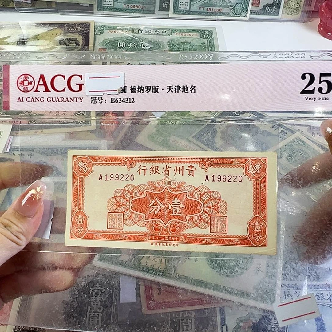 退市老纸币品相如图