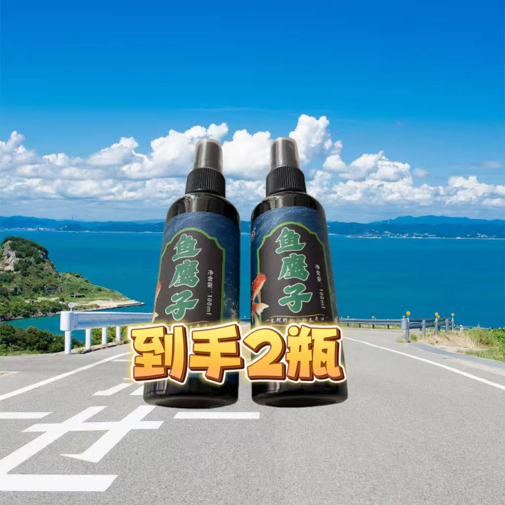 鱼鹰子钓鱼原液（拍1发2）南北通用四季通用适用各品种鱼类