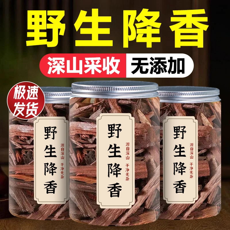 降香 中药材天然正品降真香降真紫藤降香丝降香药用新货另售豆蔻