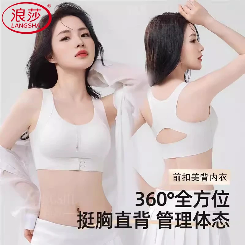 浪莎矫姿内衣女前扣小胸聚拢防下垂收副乳矫正塑形美背运动文胸罩