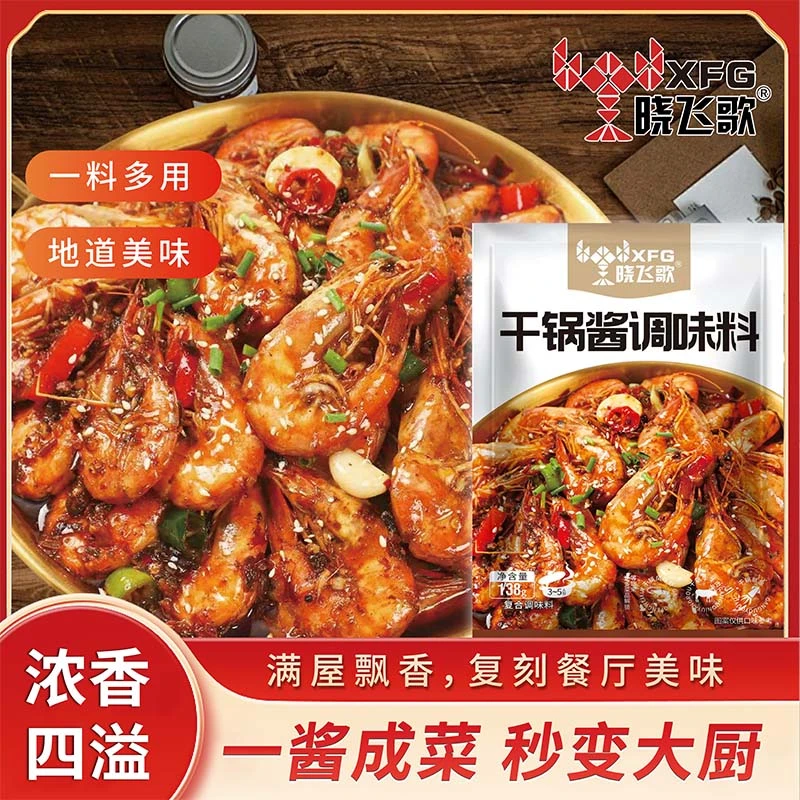 晓飞歌干锅酱调味料厨房调味品简单操作烧牛羊肉调味酱