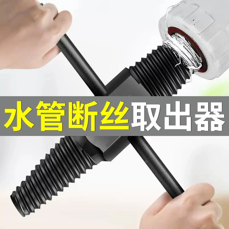 水龙头断头螺丝取出器三角阀水管滑丝断管万能丝锥反牙取断丝神器
