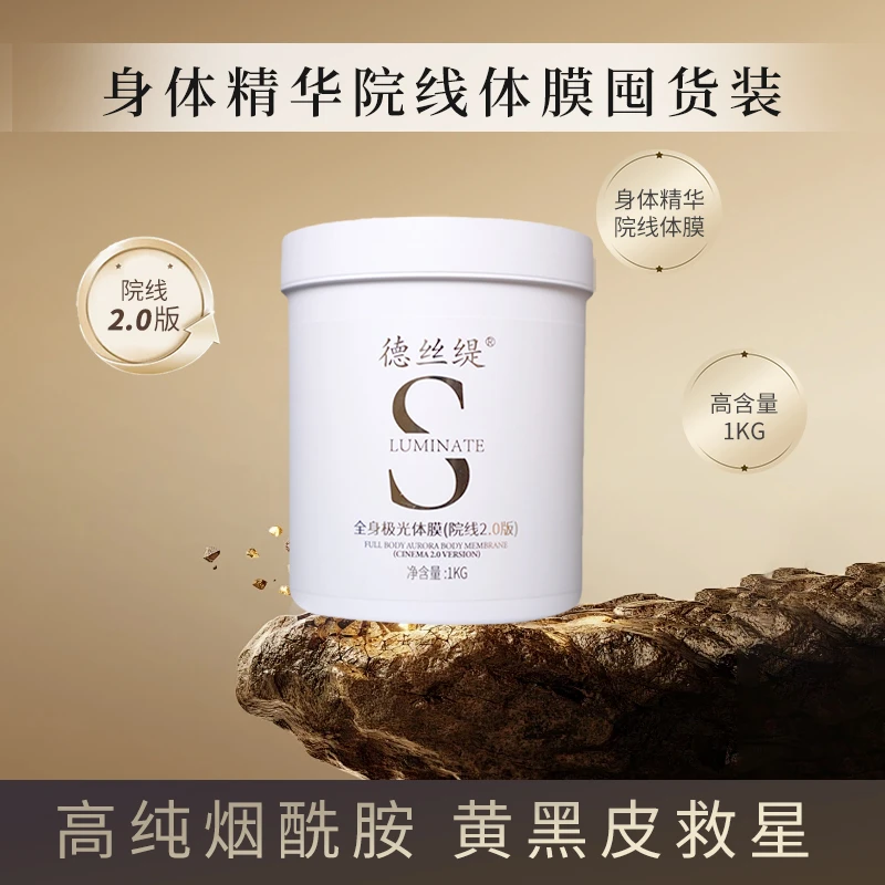 德丝缇全身极光体膜·院线美白专供