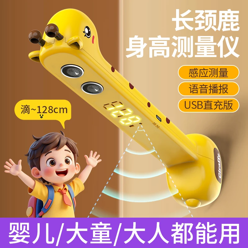 新款超声波身高检测仪家用电子身高尺便携身宝宝记录测量仪全自动