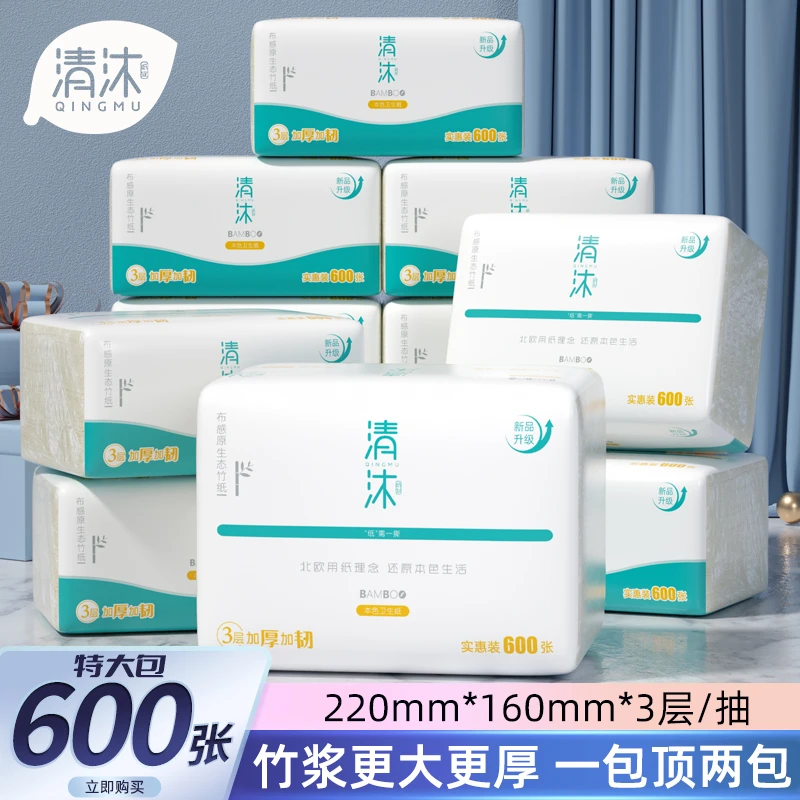 清沐竹浆平板厕纸600张卫生纸特大原生态加厚3层不掉絮厕所专用纸